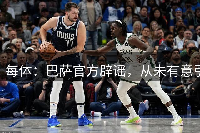 每体：巴萨官方辟谣，从未有意引进劳塔罗，阿尔瓦雷斯是绝对重心